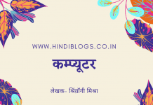 कम्प्यूटर-Computer