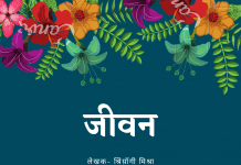 जीवन-Jeevan