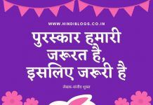 पुरस्कार हमारी जरूरत है, इसलिए जरूरी है-The prize is our need, so it is necessary