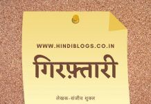 गिरफ़्तारी-Arrest